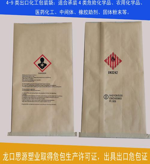 出口危险化学品纸塑复合袋提供un危包出口商检单